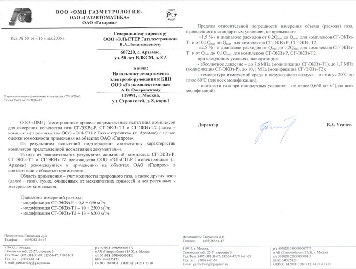 Разрешения на применение на объектах ОАО Газпром